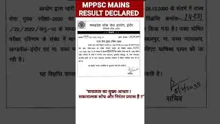 mppsc mains result 2020 declared  #viral