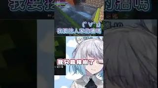 我掉到河裡啦，救我｜悠白Ubye #vtuber  #shorts  #台V  #vtuberclip  #vtuber中文 #雲際線