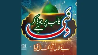 Nabi ka lab pr jo zikr aya || Heart Touching Beautiful Naat Sharif || islamic || new naat