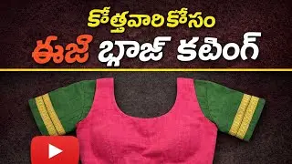 kottavari kosam blouse easy cutting  #trending #blouse#stitch #stitching #cuttingskills #youtube 