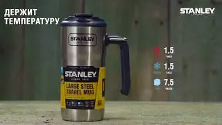 Термокружка Stanley Adventure Travel 0,47 л