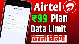 Airtel ₹99 Recharge Plan Unlimited Data Or Not | ₹99 Plan Data Limit Details 🔥