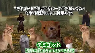 【ELDEN RING】猫ミームで分かるストーリー