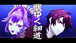 【UTAUカバー】獣ゆく細道【バニティ&オルクス・ディ】