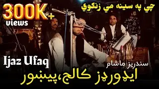 Ijaz Ufaq &ndash; Khudai Badi Zulfi Pa Las Raki | Pashto New Song | Live Performance at Peshawar 