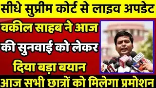 Supreme Court Final Year Exam News Today | Supreme Court Decision on Final Year Exams
