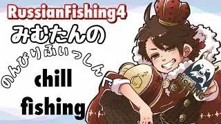Russian Fishing 4 -期間限定イベント年末大晦日クエスト！やってくよー！part5  2025/ 12/24