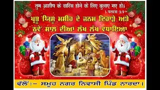 🛑CHRISMAS CELEBRATION MEETTING  AT VILL NARAD   || 𝟐𝟑𝐫𝐝 𝐃𝐄𝐂𝐄𝐌𝐁𝐄𝐑 𝟐𝟎𝟐𝟓 ✨✝️