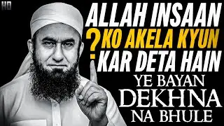 Allah Insaan Ko Akela Kyun Kar Deta Hai? | Tariq jameel emotional bayan | Tariq Jameel Bayan