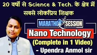 Sci & Tech Mains (Nano technology पूरा एक विडियो में ) -by Upendra Anmol Sir || SPACE IAS ACADEMY ||