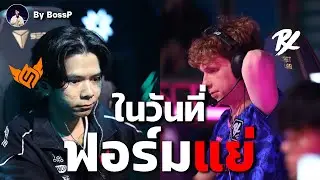 ในวันที่แย่ ทำได้แค่เดินหน้าต่อ... : เม้าหลังแมตช์ FS พลาดแพ้ NS, PRX แพ้ RRQ