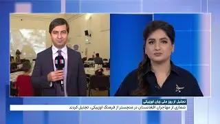 تجلیل از روز ملی زبان اوزبیکی