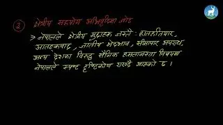 Laxman Jari - Nepal's Foreign Policy - Grade 10