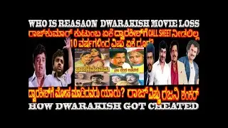 DWARAKISH,VINOD RAJ vs Dr.RAJKUMAR, Dr.VISHNUVARDHAN, RAJINIKANTH, REASON DWARAKISH CAREER DOWNFALL