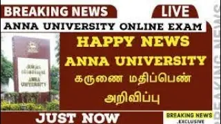 ANNA UNIVERSITY STUDENT FREE MARKS / GRACE MARKS ANNOUNCE FOR STUDENTS #annauniversity