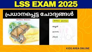 LSS Exam - Important Questions 2025 | Class 4 LSS