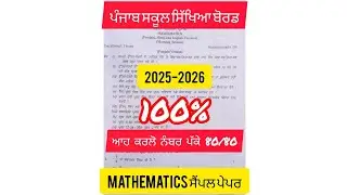 Class: 8 [Mathematics] (PSEB) |Previous year question paper#ExamTips #QuestionPaper#StudySmart
