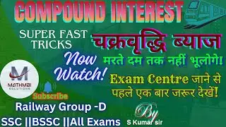 👉🌹 चक्रवृद्धि ब्याज का ऐसा ट्रिक जो मरते दम तक नहीं भूलोगे🌹👈|SIMPLE INTEREST|RAILWAY GROUP -D