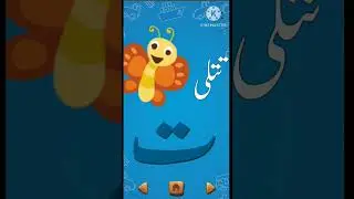 baby learn urdu alphabits |words and meaning #urdu #urdualphabets