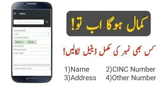 Sim Database Check information 2020