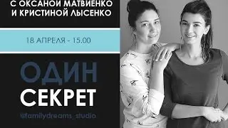 Один секрет 