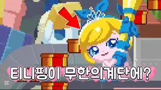 티니핑이 무한의계단에 나왔다고?