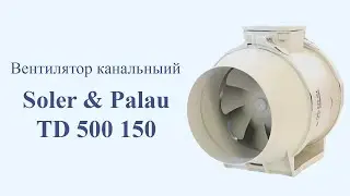 Вентилятор канальный TD 500 150