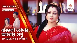 Full Story | Bajlo Tomar Alor Benu | Episode 165 | Part A