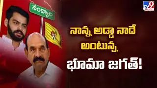 నాన్న అడ్డా నాదే అంటున్న భూమా జగత్! | Politics of Andhra Pradesh - TV9