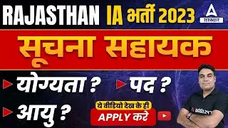 Informatics Assistant Vacancy 2023 Qualification, Age Complete Details