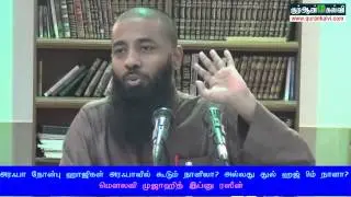 அரபா நோன்பு ஹாஜிகள் அரபாவில் கூடும் நாளிலா? அல்லது துல் ஹஜ் 9ஆம் நாளா?