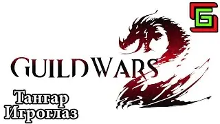 Guild Wars 2 гайд HALL OF MONUMENTS Получаем награды ☺ Тангар Игроглаз &mdash; Онлайн игры