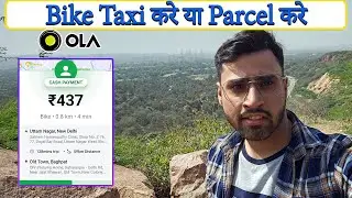 Bike Taxi करे या Parcel करे | Ola Part Time Earning Rs.600+ | Ola Bike Taxi Job | Ride on Ather 450X