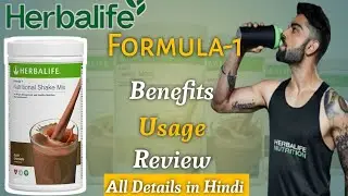 Herbalife Formula 1 Shake Full Details in Hindi ||Herbalife Nutrition F1 Nutritional Shake Mix
