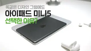 이건 진짜 써야함!✋🏻 아이패드 미니5 한달 실사용 후기! (활용도 300%)
