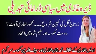 Zartaj Gull started campaign| No Side| PMLN and PPP alliance on City seat| Awais Leghari in trouble?