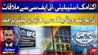 Economic Stability Efforts | Meeting with IFC | Hopeful for Agreements with IMF & World Bank