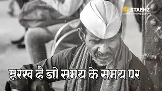Padhana Jaruri Hai Re Bande &ndash; A Short Film by STAENZX | Must Watch for Students