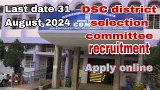 Dsc recruitment apply online last date 31 August 2024