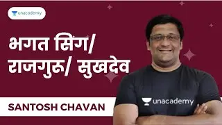 भगत सिंग/ राजगुरू/ सुखदेव | Unacademy Live MPSC by Santosh Chavan