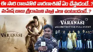 Mahesh Babu's VARANASI Movie Release Date Fix ? | SS Rajamouli | Priyanka Chopra | JAI SWARAAJYA TV