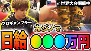 【爆勝ち】ヨコサワ、ついにラスベガスのポーカーぶっ壊しました。【WSOP2021】