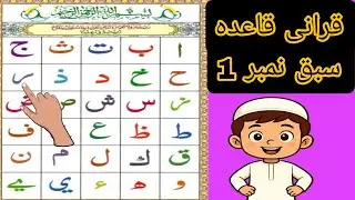 Alif Baa Taa | Arabic Alphabet _ Lesson 1