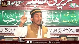 تقریری مقابلہ | عظمت صحابہ (رضی اللہ عنھم) | سمیع اللہ سراج | جامعہ امام بخاری سرگودہا پاکستان