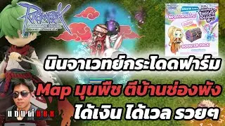 Ragnarok Online นินจาเวทย์ นี่มันกิโยสายเวทย์ชัดๆ เก็บเวลท้ายปี