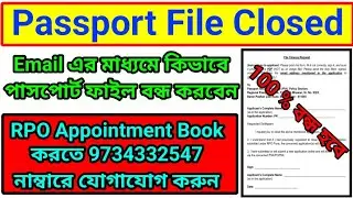 Email বা অনলাইনের মাধ্যমে কিভাবে পাসপোর্ট ফাইল বন্ধ করা যায়🔰How to Close Passport File 2024📩📩📩