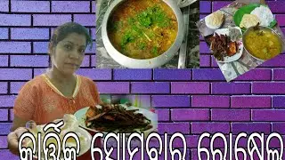 #odia vlog #Dalma#crispy 🍟 🍟 @Simple lifestyle with kuni
