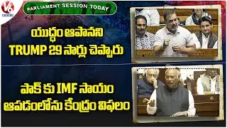 Parliament Session Today : Rahul Hits Out Modi Over Operation Sindoor | Kharge Comments On BJP | V6