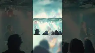 どうかしていた - シークアル【ライブ】