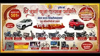 श्री दुर्गा उत्सव समिति  शिवरीनारायण // माँ का उपहार LUCKY DRAW 2025  @shreestudiosheorinarayan9976​